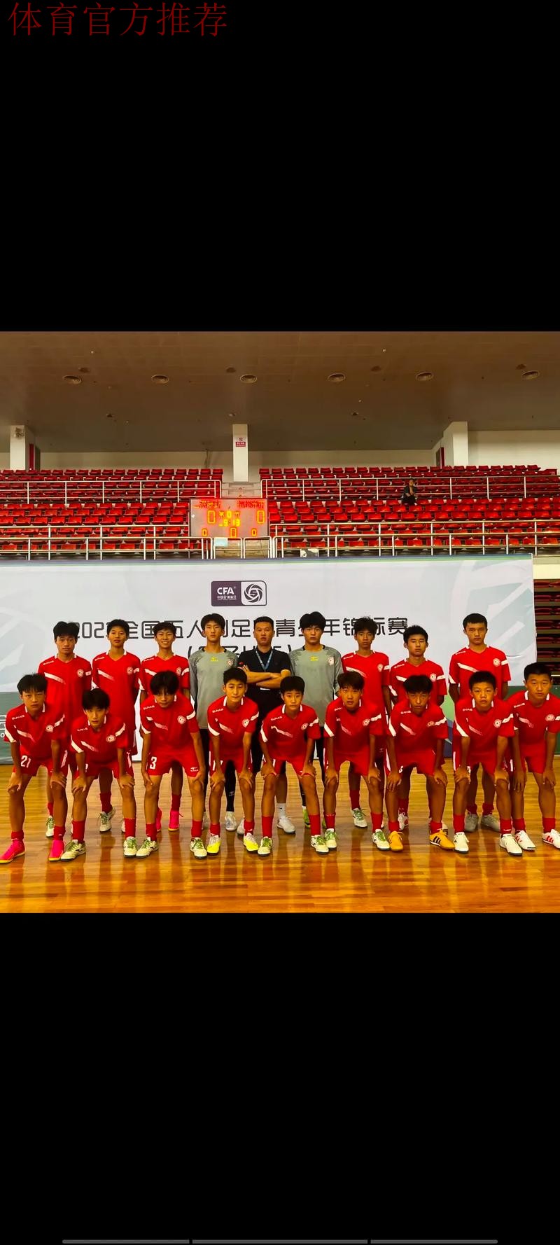 2024五人制足球青少年锦标赛（男子U13）在山东临沂开赛